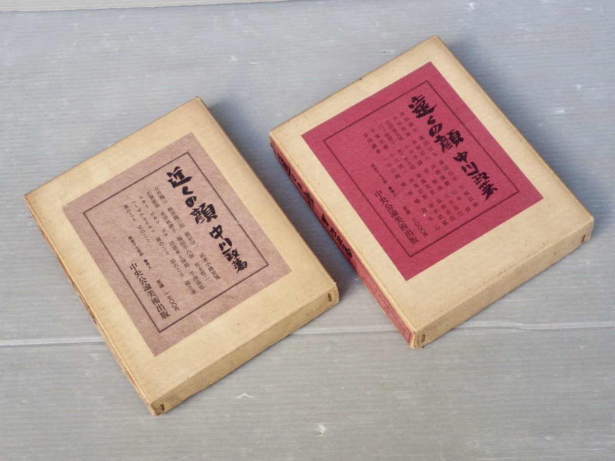 2025年最新】Yahoo!オークション -中川一政の中古品・新品・未