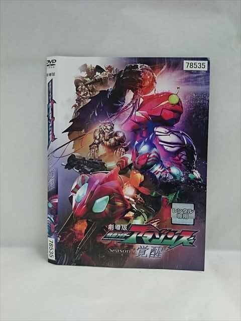 Amazon.co.jp: 劇場版 仮面ライダーアマゾンズ Season2 輪廻