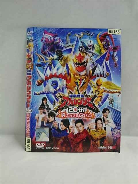 Yahoo!オークション -「爆竜戦隊アバレンジャーdvd」の落札相場