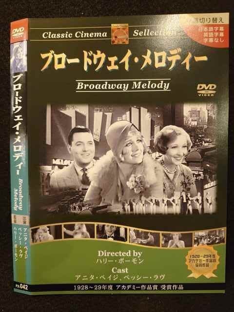 (未使用･未開封品)ブロードウェイ・メロディー [DVD] ブロードウェイ メロディー【字幕】【洋画 中古 DVD】ケース無
