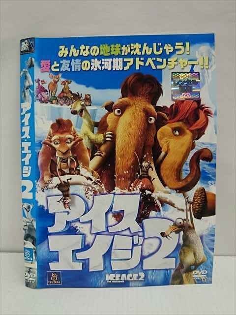 ○011510 レンタルUP◇DVD アイス・エイジ2 29980 ※ケース無