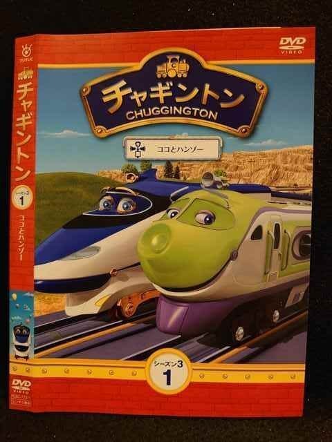 ○008587 レンタルUP◆DVD チャギントン シーズン3 1 72371 