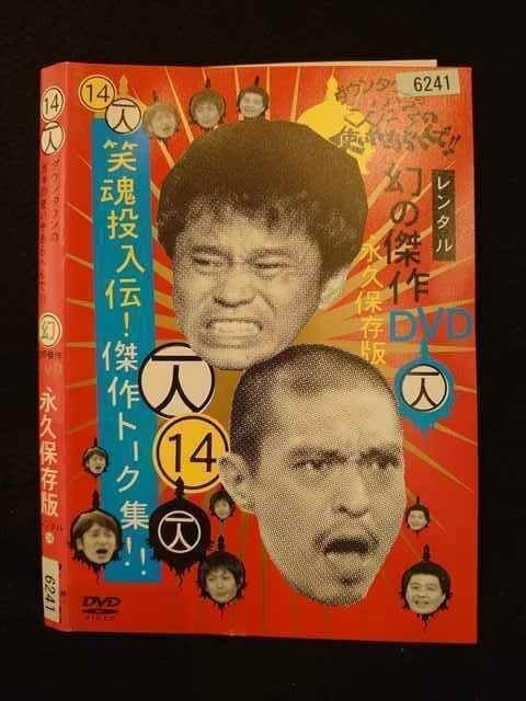 2025年最新】Yahoo!オークション -ガキの使い dvd 14の中古品 2025年最新】Yahoo!オークション -ガキの使い dvd 14の中古品