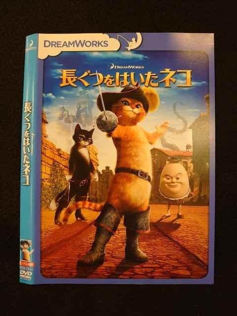 ○012676 レンタルUP：DVD 長ぐつをはいたネコ 52643 ※ケース無