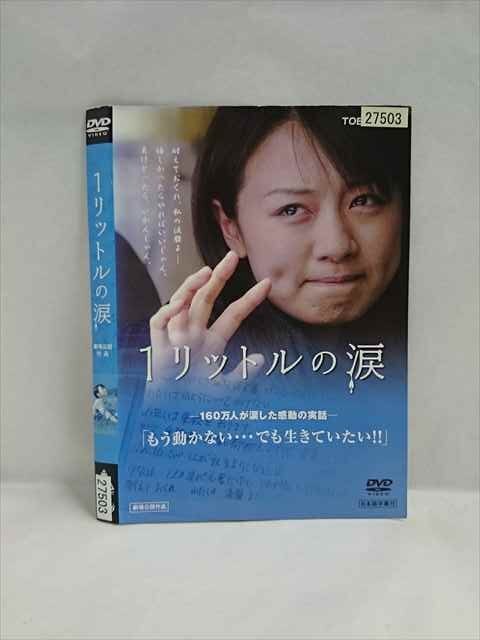 Amazon.co.jp: 1リットルの涙 [レンタル落ち] (全6巻