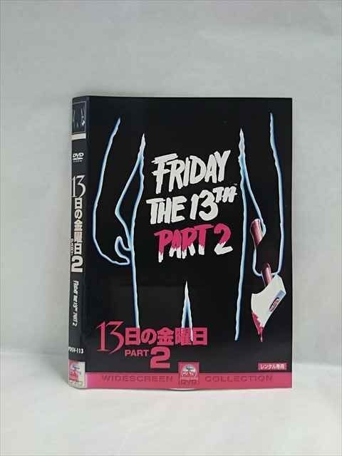 Yahoo!オークション -「13日の金曜日 dvd」(映画、ビデオ) の
