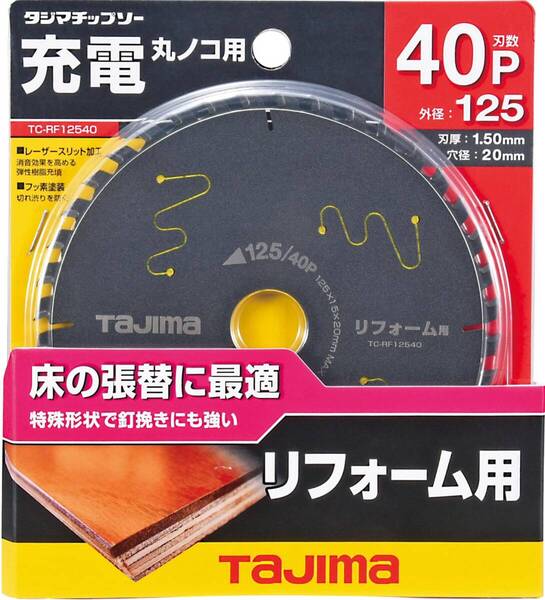 タジマ チップソー 充電マルノコ用 リフォーム用 125×40 1枚 TC-RF12540