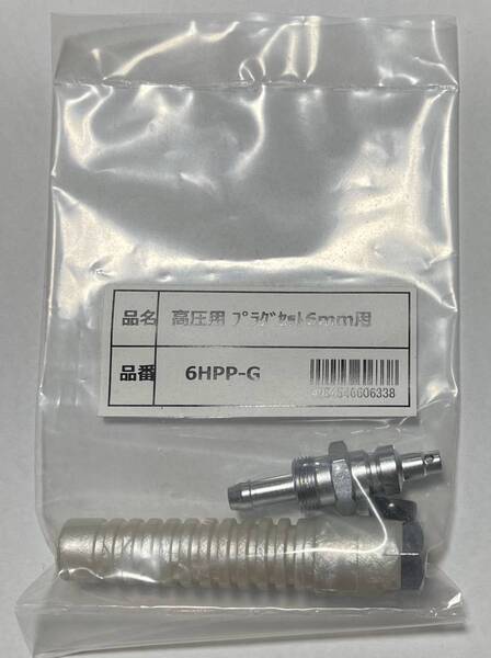 マッハ 高圧用エアプラグ 6HPP-G スリーブ付 6ミリ用 オスカプラ フジマック