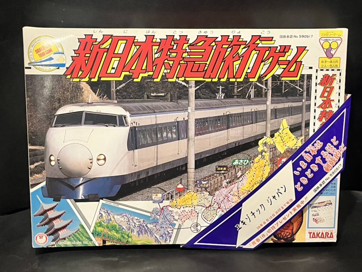 2025年最新】Yahoo!オークション -日本特急旅行ゲームの中古品 2025年最新】Yahoo!オークション -日本特急旅行ゲームの中古品