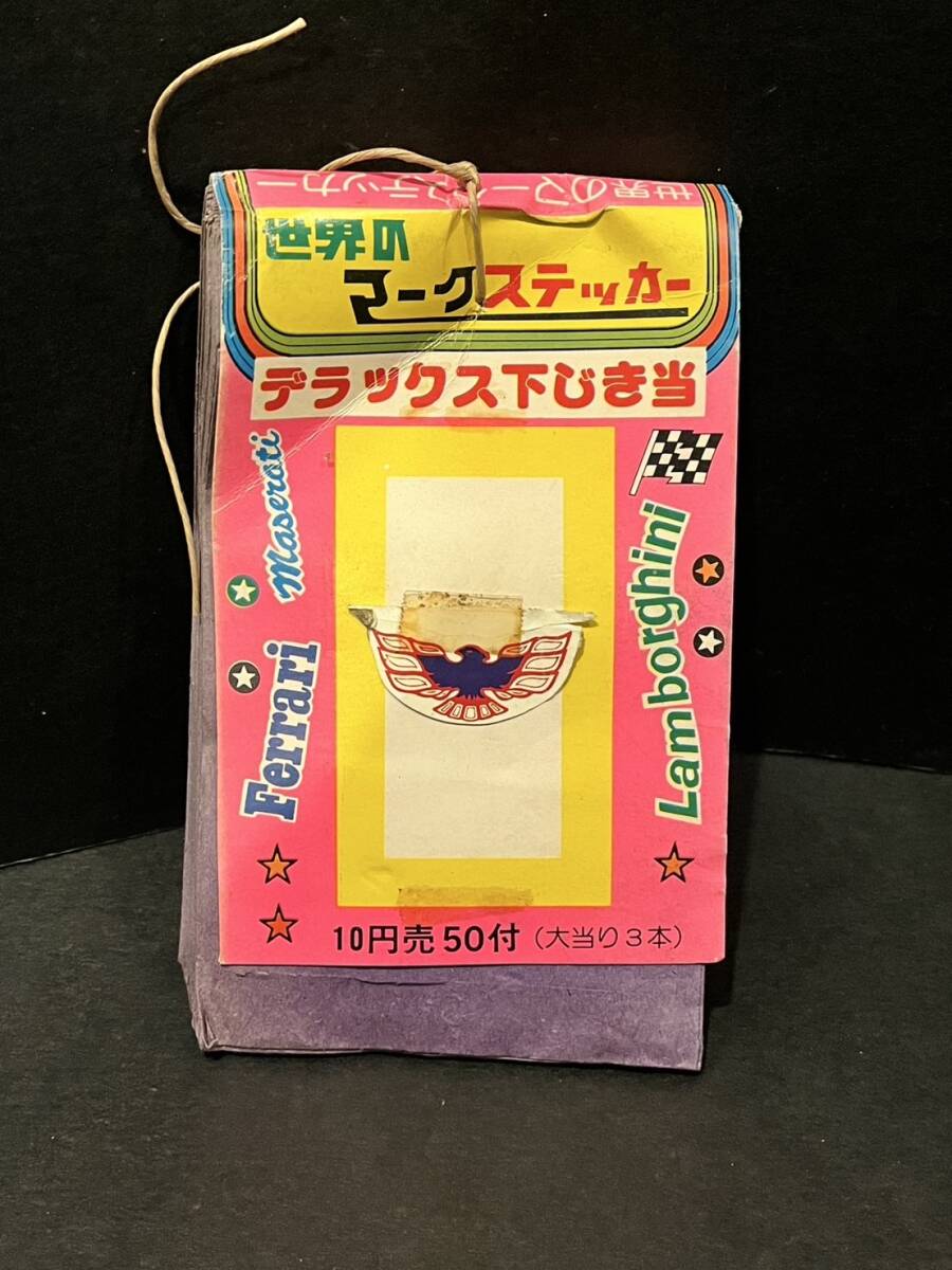 40年ほど前の当時もの 駄菓子屋引き物そのまま