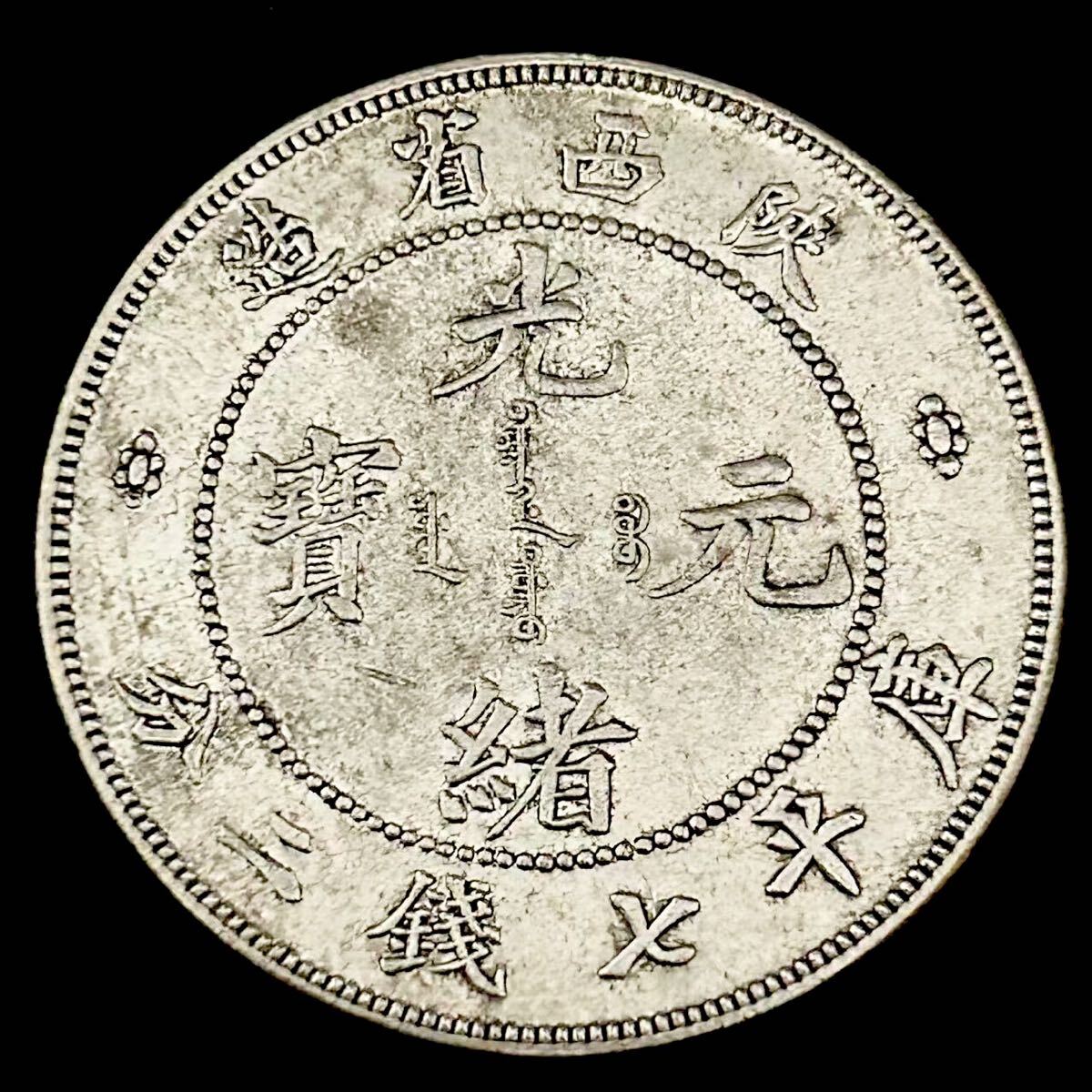 Yahoo!オークション -「光緒元寶」(硬貨) (貨幣)の落札相場 Yahoo!オークション -「光緒元寶」(硬貨) (貨幣)の落札相場