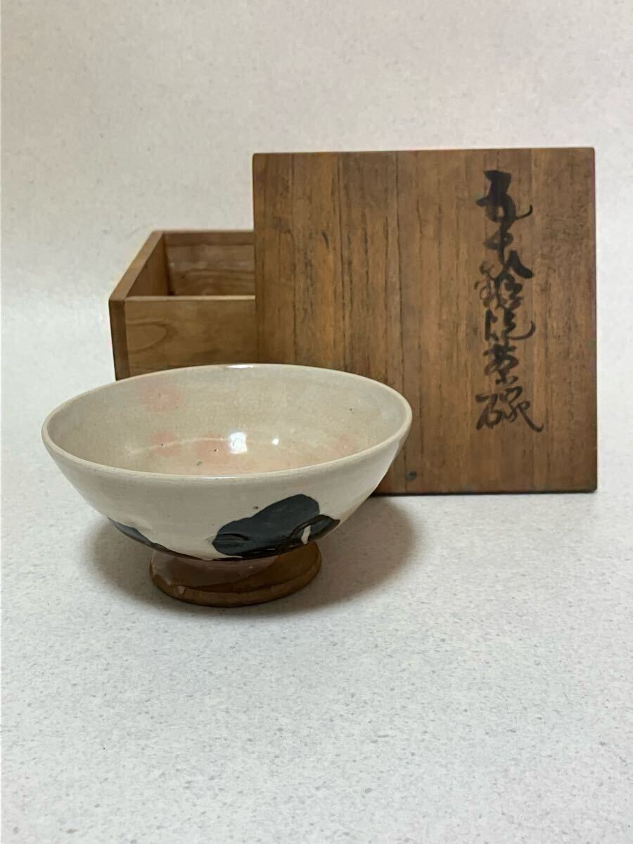 五十鈴焼 大神宮御水碗形茶碗 円能斎 | 茶道具 小西康のぶろぐ
