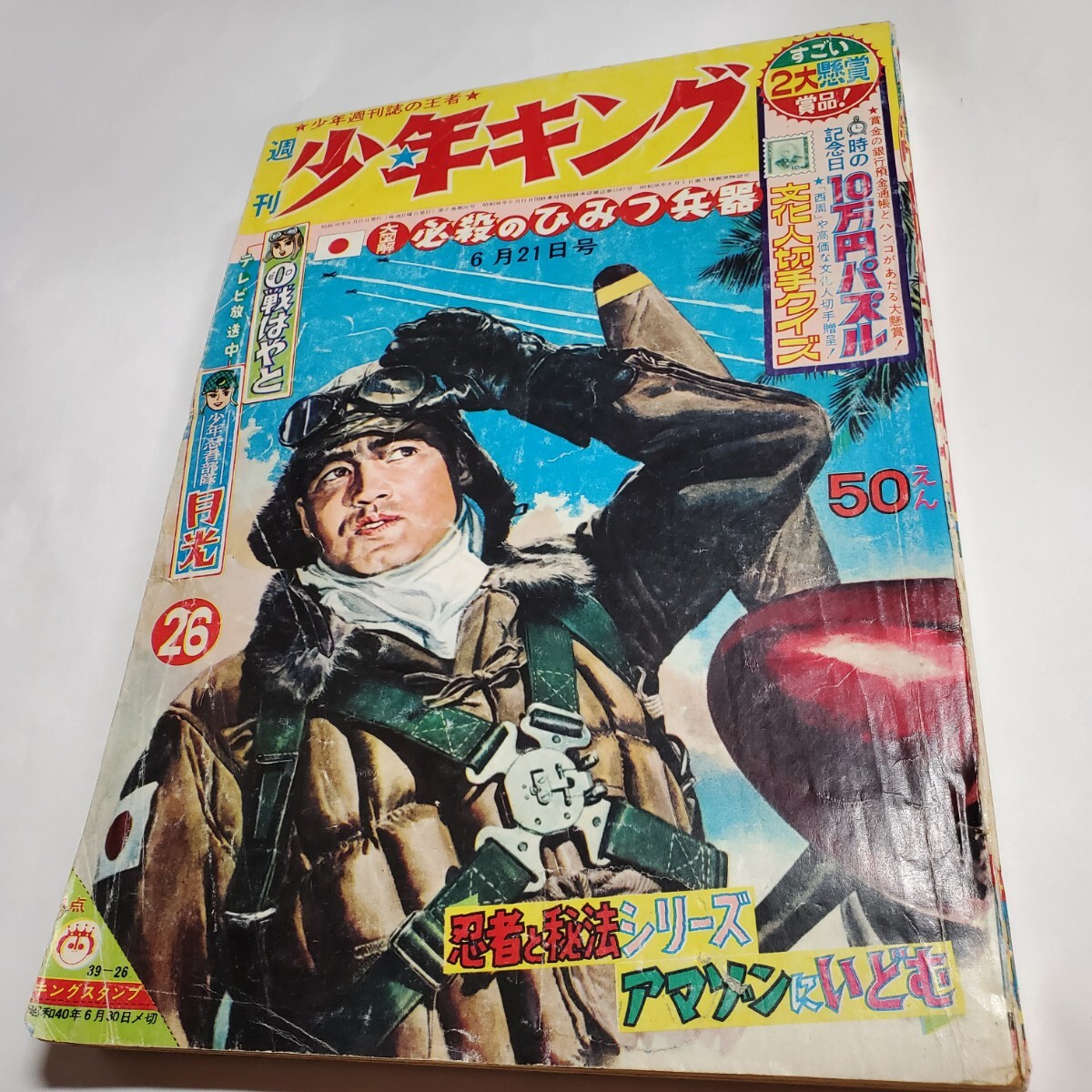 2025年最新】Yahoo!オークション -少年 昭和39年(本、雑誌)の 2025年最新】Yahoo!オークション -少年 昭和39年(本、雑誌)の