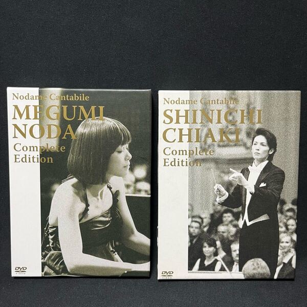 のだめカンタービレ コンプリートエディション DVD 野田恵 / 千秋真一 2枚セット テレビドラマ 上野樹里 玉木宏