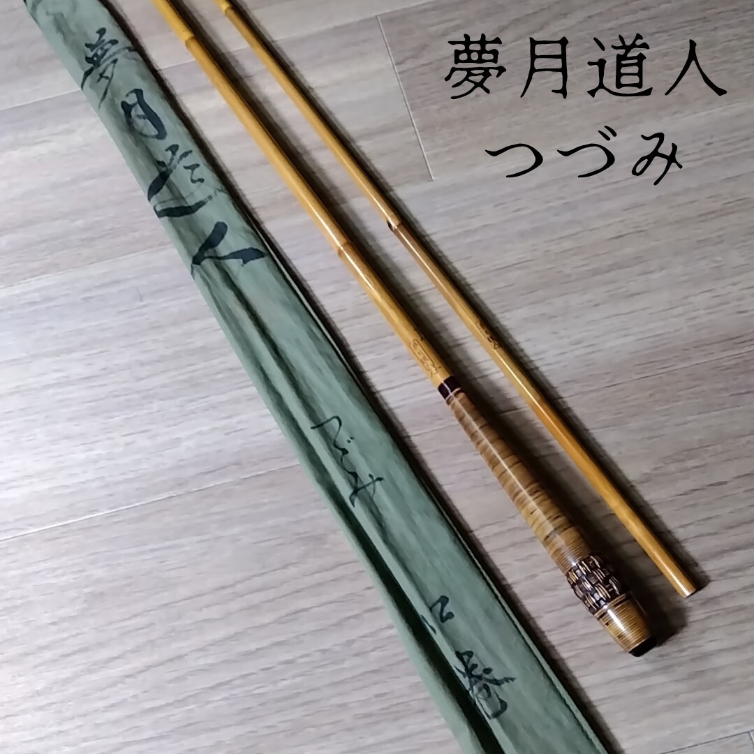 Yahoo!オークション -「夢月」(ヘラブナ竿) (ヘラブナ竿、コイ竿 Yahoo!オークション -「夢月」(ヘラブナ竿) (ヘラブナ竿、コイ竿
