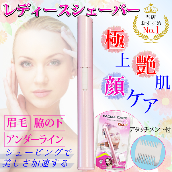 眉毛カット レディースシェーバー フェイスシェーバー フェイシャルケア 眉毛シェーバー レディース 眉毛カッター フェースシェーバー