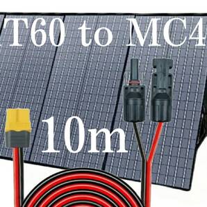 訳アリ品 10m変換延長ケーブル XT60(メス)toMC4 12AWG コネクタ MC4 XT60