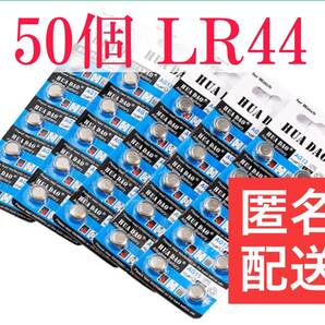 50個 LR44(AG13)アルカリボタン電池 管理番号69