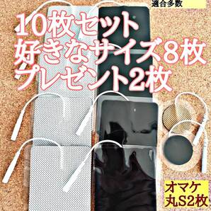 10枚 EMS共通パッド ピュアライン ブイトロン プラソニエスタイルナビ フロイデシリーズ ツインビートr・2・3ターボ・プロ pro