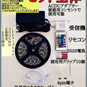 5050 LEDテープライト RGB 5m 300連 防水タイプ 300SMD