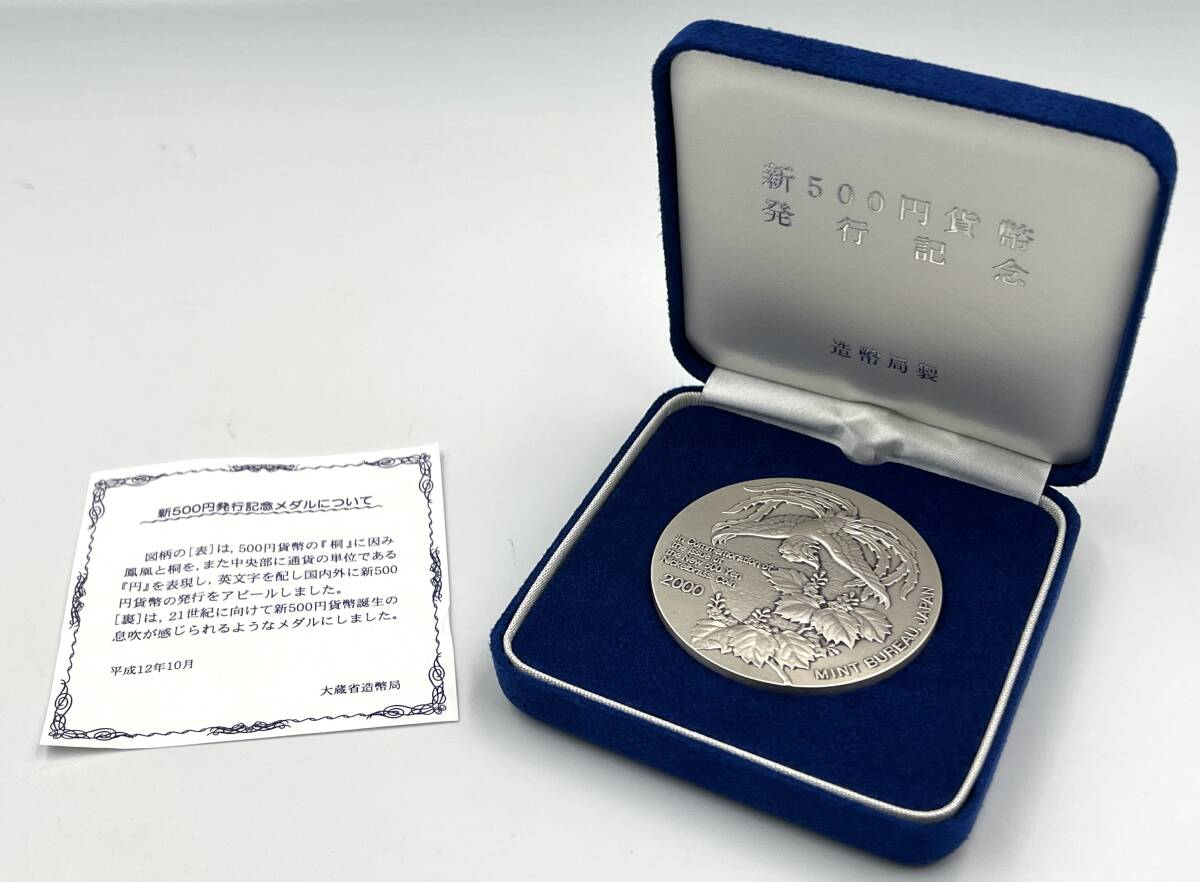 新500円 貨幣発行記念メダルの値段と価格推移は?|1件の売買 新500円 貨幣発行記念メダルの値段と価格推移は?|1件の売買