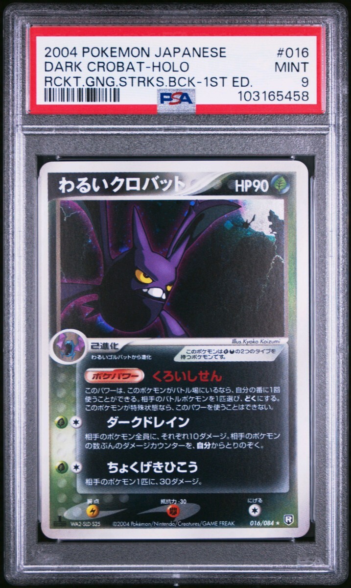 Yahoo!オークション -「ポケモンカード わるいクロバット」の Yahoo!オークション -「ポケモンカード わるいクロバット」の
