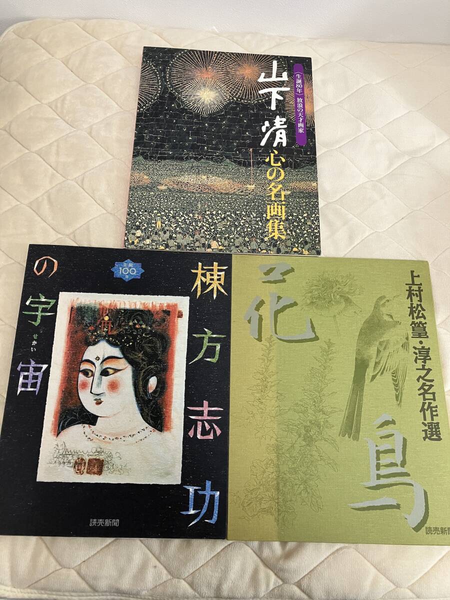2025年最新】Yahoo!オークション -棟方志功 画集の中古品・新品 2025年最新】Yahoo!オークション -棟方志功 画集の中古品・新品