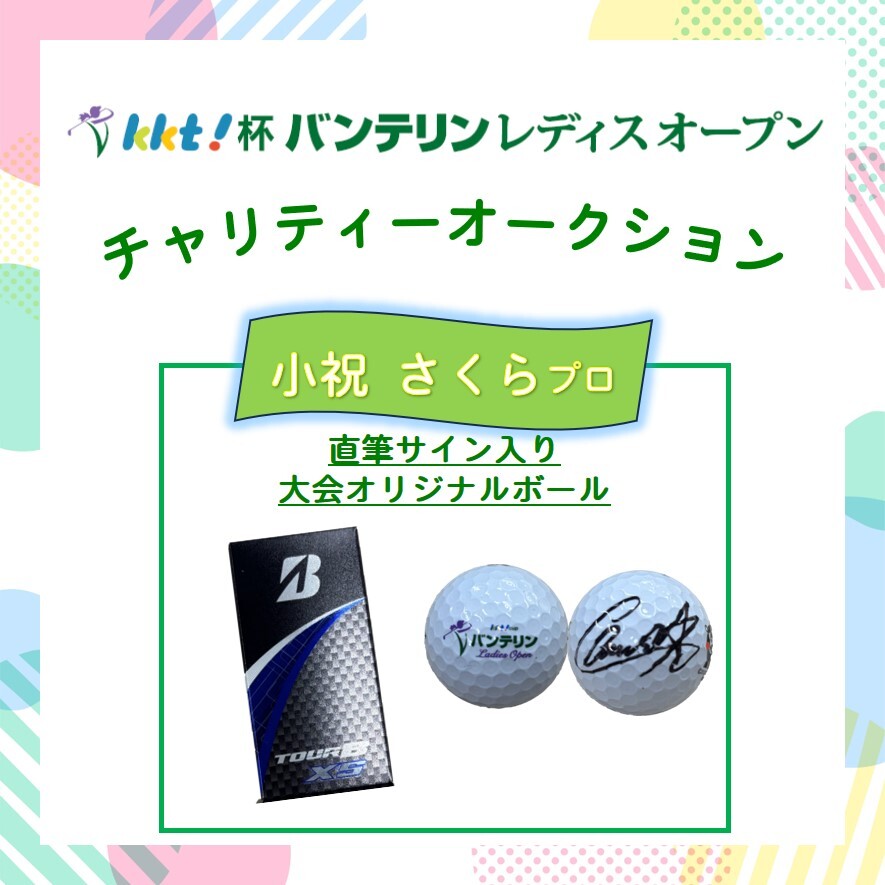 Yahoo!オークション -「小祝さくら サイン」の落札相場・落札価格 Yahoo!オークション -「小祝さくら サイン」の落札相場・落札価格