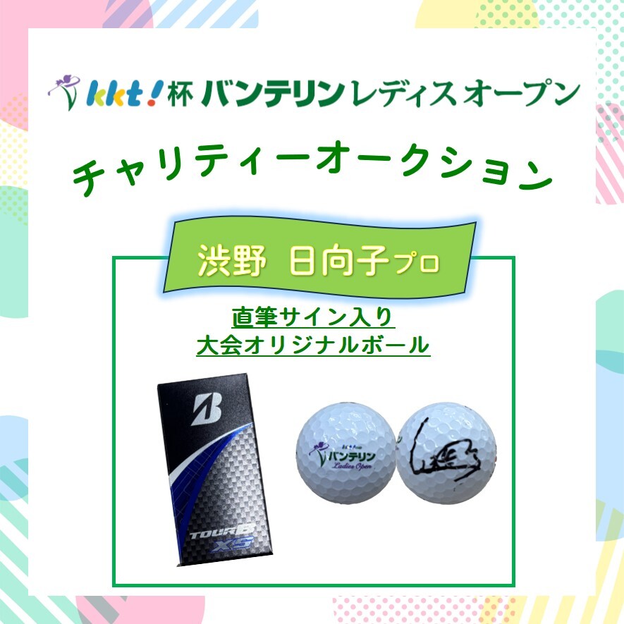 Yahoo!オークション -「サイン入りゴルフボール」の落札相場 Yahoo!オークション -「サイン入りゴルフボール」の落札相場