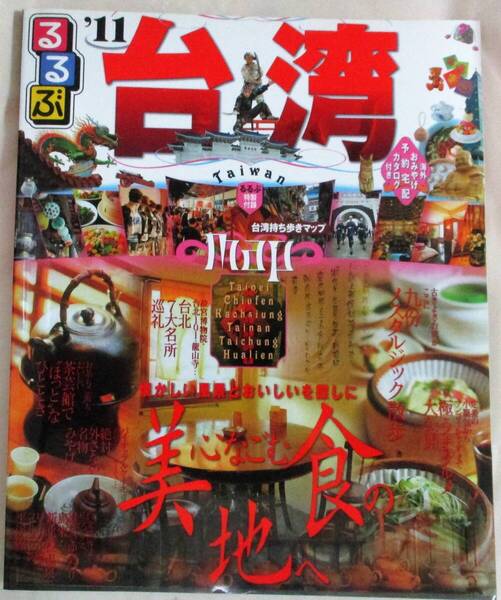 No425 台湾の情報本 美術とグルメ 心和む美食の地 2冊