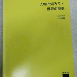No3381 人物で知ろう!日本の歴史