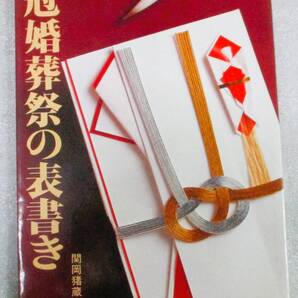 No3498 冠婚葬祭の表書き