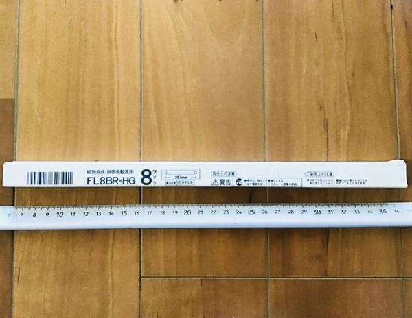 NEC ビオルックス HG 8W 直管8W 観賞 植物育成用 ⑩ ハイグレード FL 8BR-HG ルームメイトR902に使用可能 4904323616541