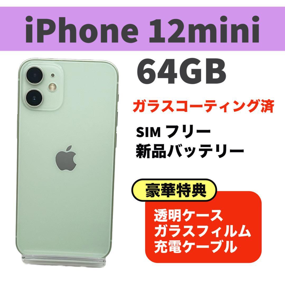 2025年最新】Yahoo!オークション -iphone12 miniの中古品・新品 2025年最新】Yahoo!オークション -iphone12 miniの中古品・新品