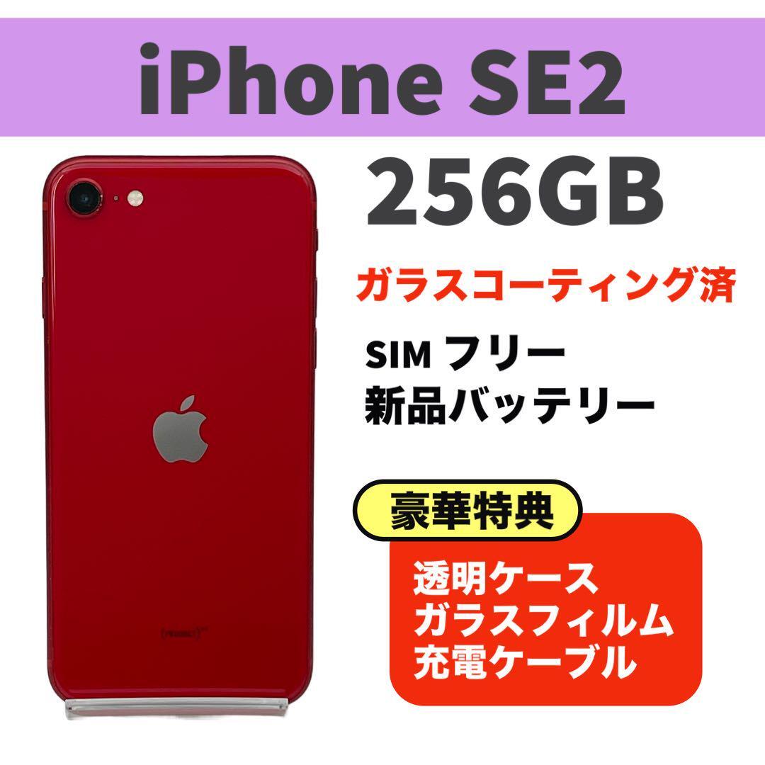 2025年最新】Yahoo!オークション -iphone se 第2世代 256gbの 2025年最新】Yahoo!オークション -iphone se 第2世代 256gbの