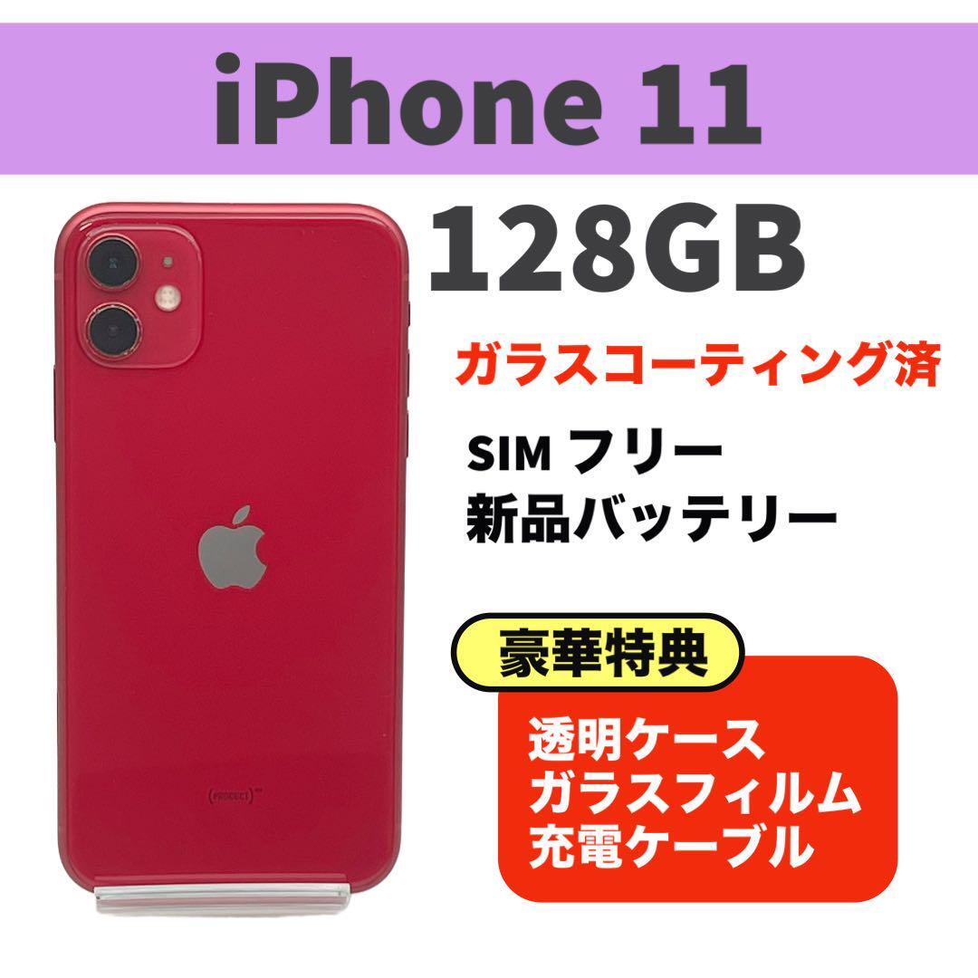 Yahoo!オークション -「iphone11 128gb 」の落札相場・落札価格 Yahoo!オークション -「iphone11 128gb 」の落札相場・落札価格