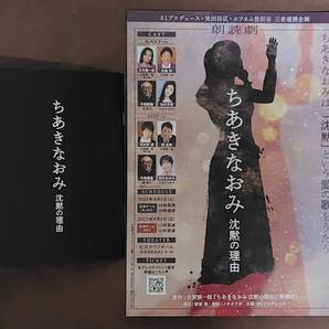 朗読劇『ちあきなおみ 沈黙の理由』ちらしと台本風ミニノートのセット