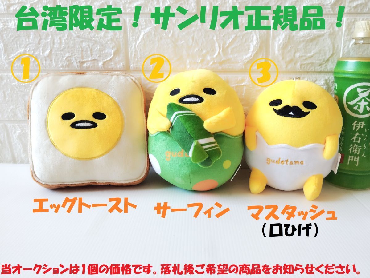 2025年最新】Yahoo!オークション -ぐでたま 台湾の中古品・新品