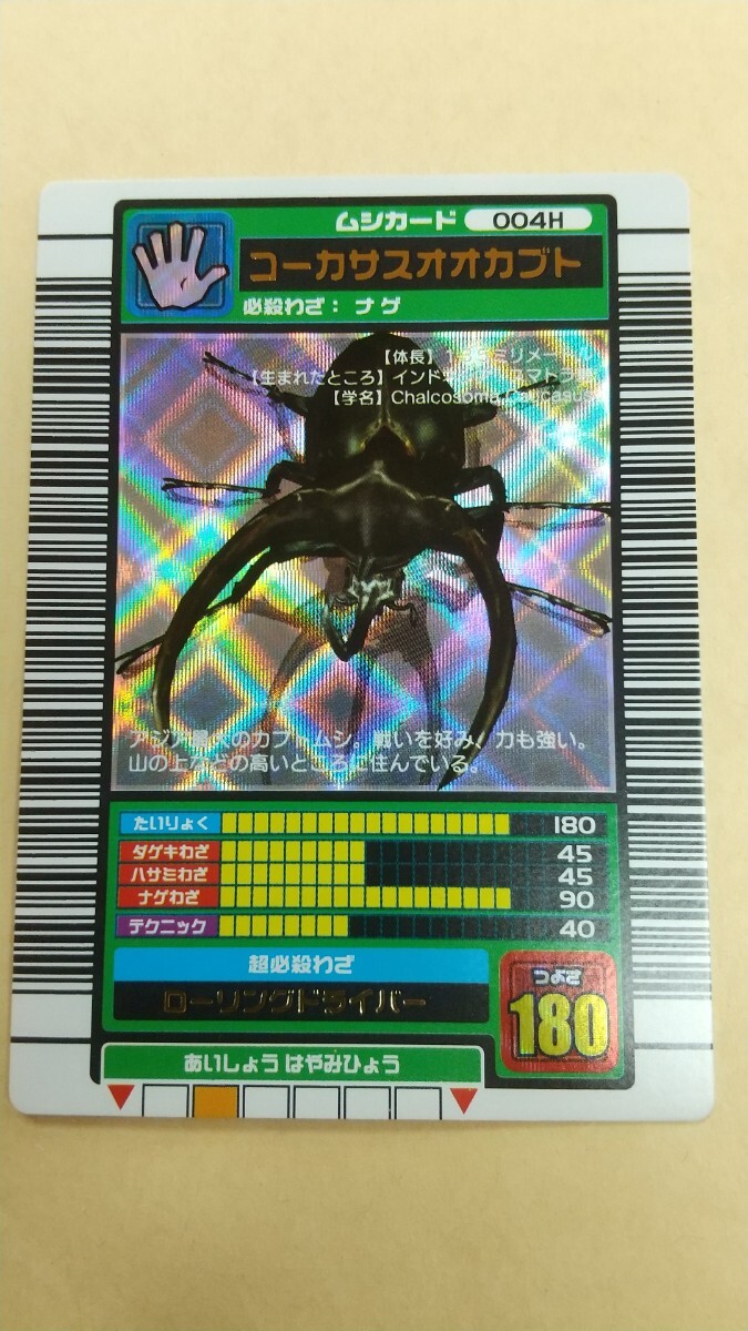 2025年最新】Yahoo!オークション -ムシキング カード 2003の中古 2025年最新】Yahoo!オークション -ムシキング カード 2003の中古