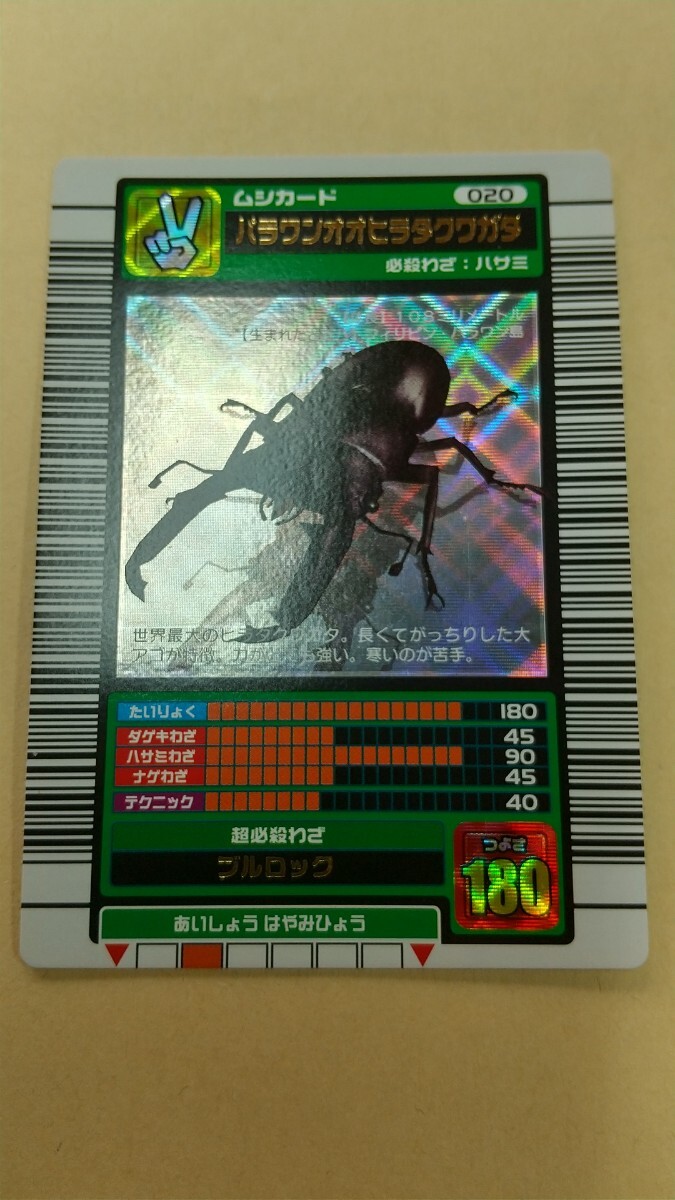 2025年最新】Yahoo!オークション -ムシキング カード 2003の中古 2025年最新】Yahoo!オークション -ムシキング カード 2003の中古