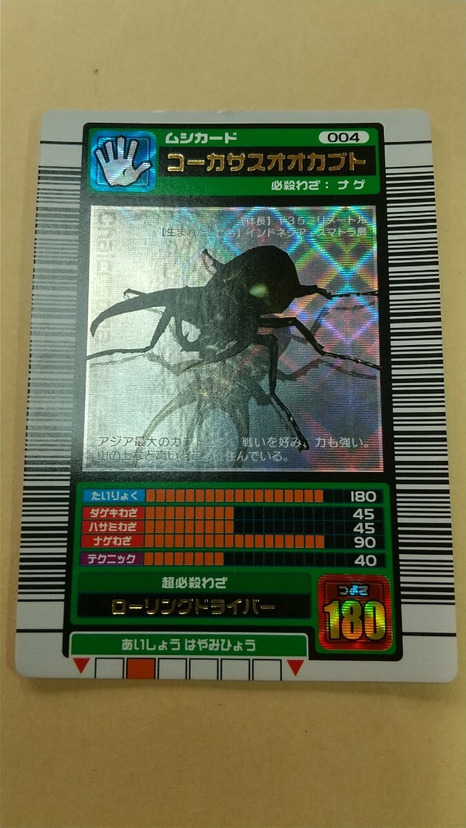 2025年最新】Yahoo!オークション -ムシキング カード 2003の中古 2025年最新】Yahoo!オークション -ムシキング カード 2003の中古