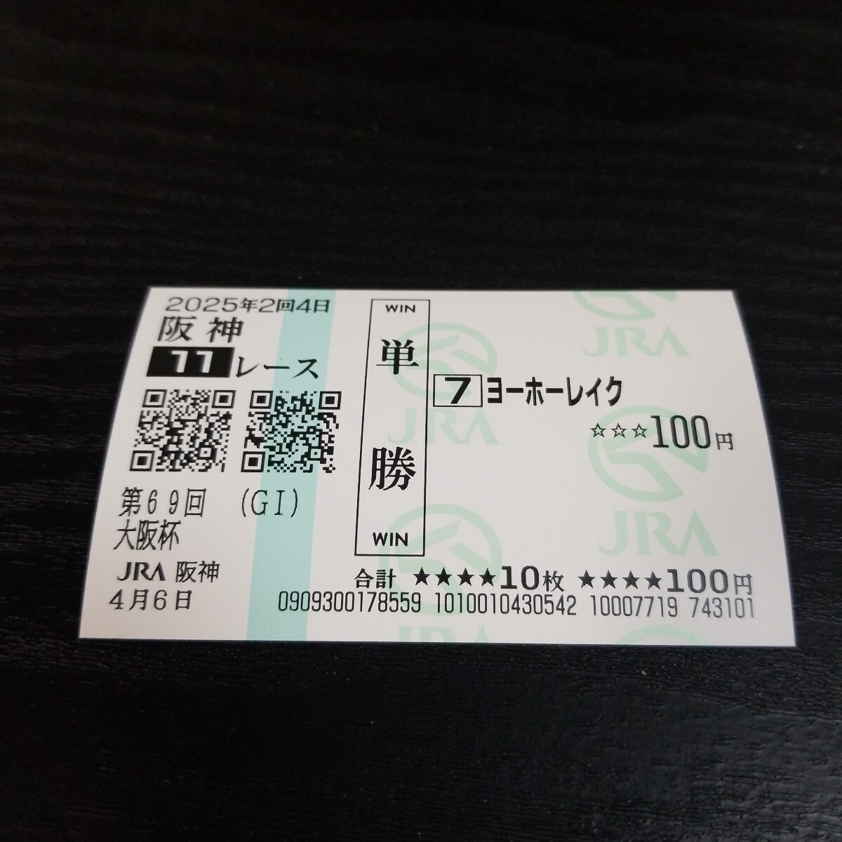 2025年最新】終了したレースの単勝馬券をお探しならここ！過去の