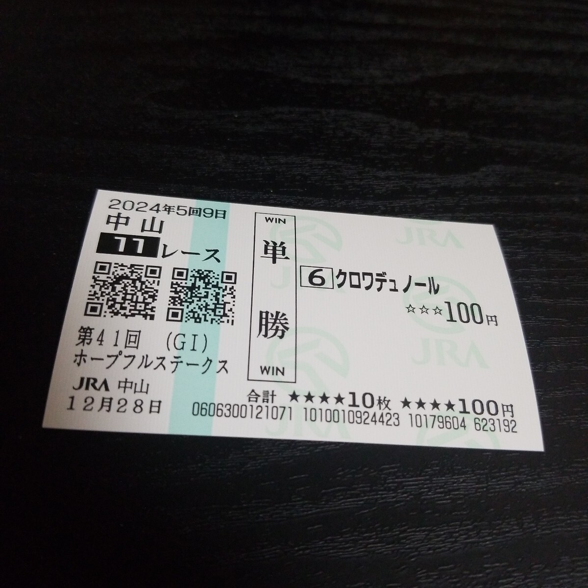 2025年最新】Yahoo!オークション -#馬券の中古品・新品・未使用 2025年最新】Yahoo!オークション -#馬券の中古品・新品・未使用