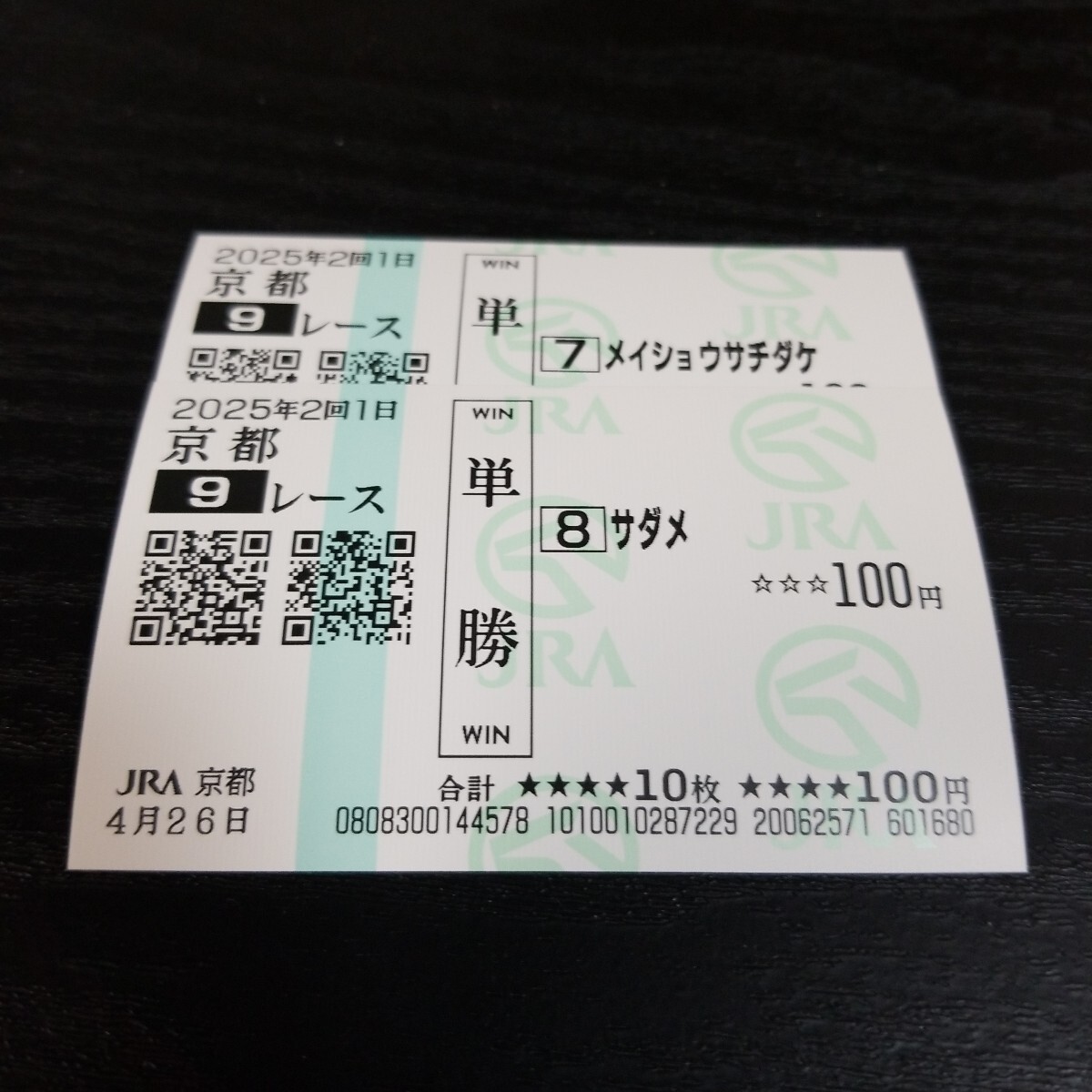2025年最新】Yahoo!オークション -馬券 単勝の中古品・新品・未