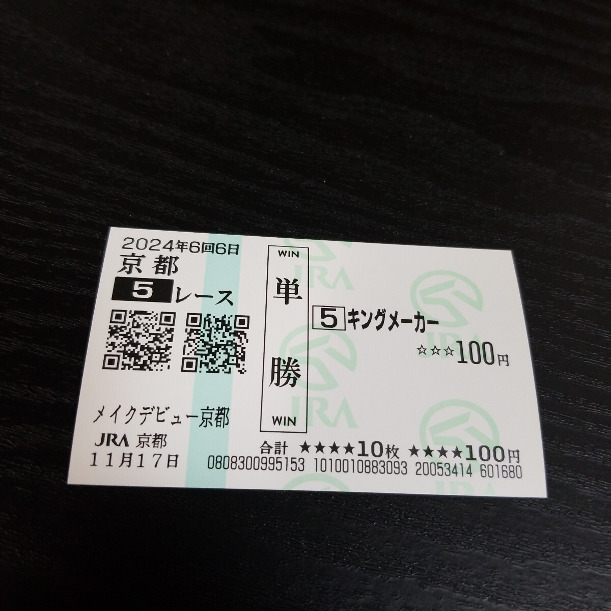2025年最新】Yahoo!オークション -馬券 単勝の中古品・新品・未