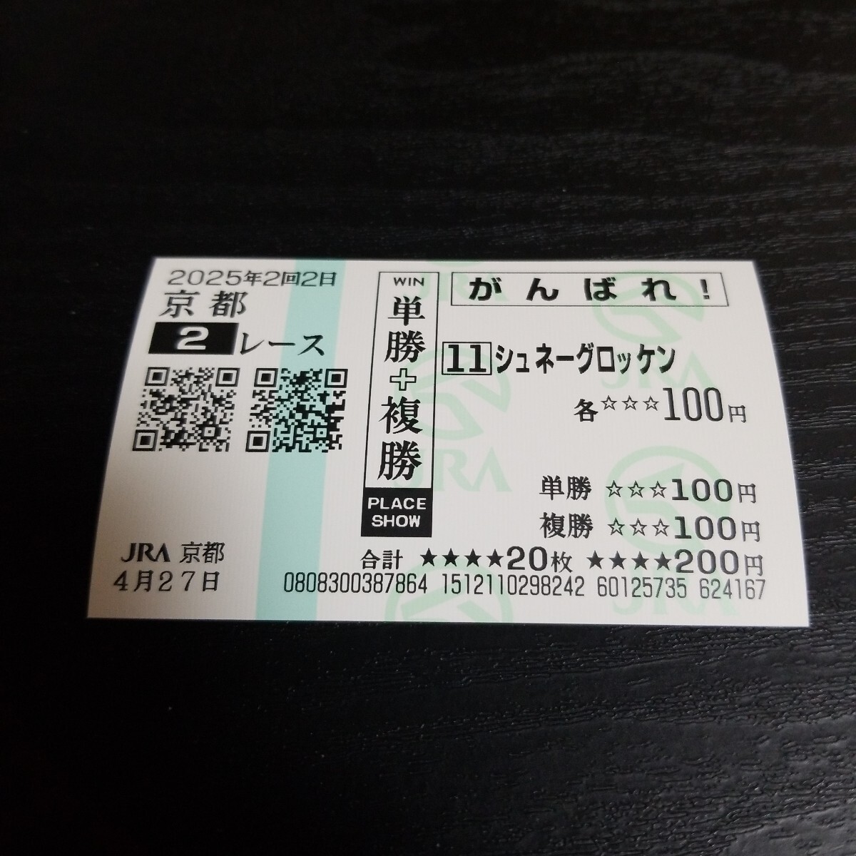 2025年最新】Yahoo!オークション -#馬券の中古品・新品・未使用 2025年最新】Yahoo!オークション -#馬券の中古品・新品・未使用