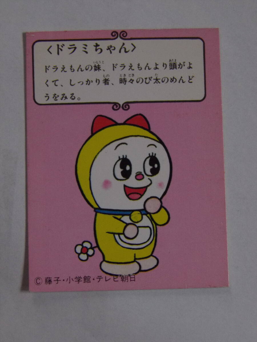 2025年最新】Yahoo!オークション -カルビー ドラえもんの中古品 2025年最新】Yahoo!オークション -カルビー ドラえもんの中古品