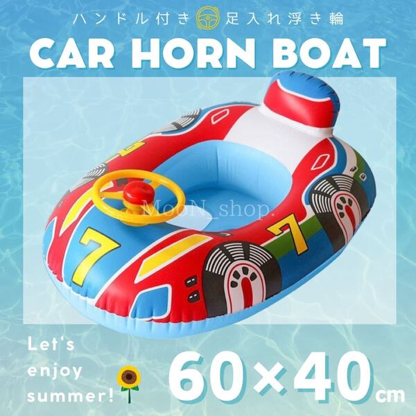 《ハンドル付き浮き輪》キッズ 浮き輪 車 足入れ 海 プール 夏 子ども ボディボート 青 ブルー 浮輪 ベビー浮き輪 フロート 遊具 夏グッズ