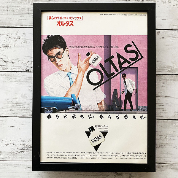 額装品◆鮎川誠 OLTAS オルタス ライオン /80年代/昭和レトロ/ポスター風貴重広告/A4サイズ額入り/アートフレーム Y2P27