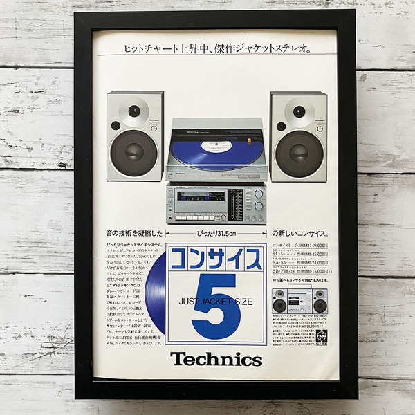 額装品◆Technics テクニクス コンサイス5 /80年代/昭和レトロ/ポスター風貴重広告/A4サイズ額入り/アートフレーム Y2P27
